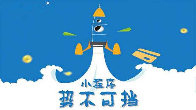 衡水微信小程序开发如何助力传统零售商突破经营难题