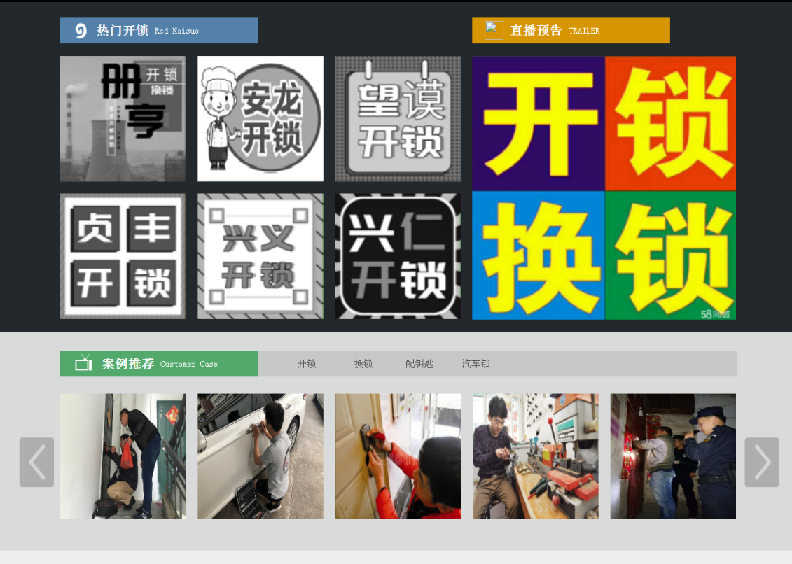 衡水黔西南开锁网门户网站